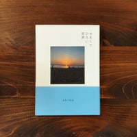 せまくてひろい世界