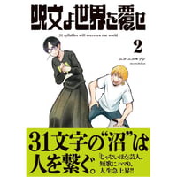 呪文よ世界を覆せ２