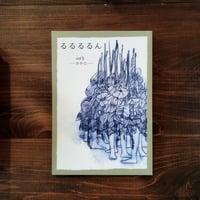るるるるん vol.5　―かかと―