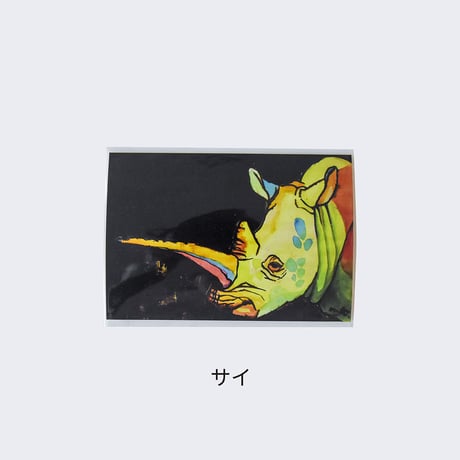 mikimikimikky1016.　Post card サファリ