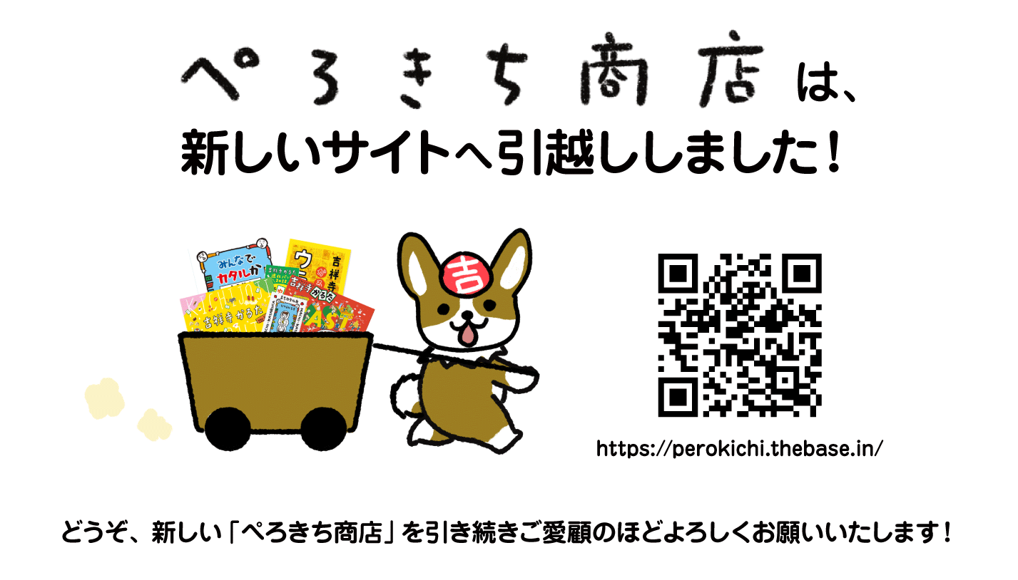 ぺろきち商店