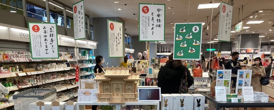 『吉祥寺かるた』を現在取り扱っているリアル店舗（2024/12更新）