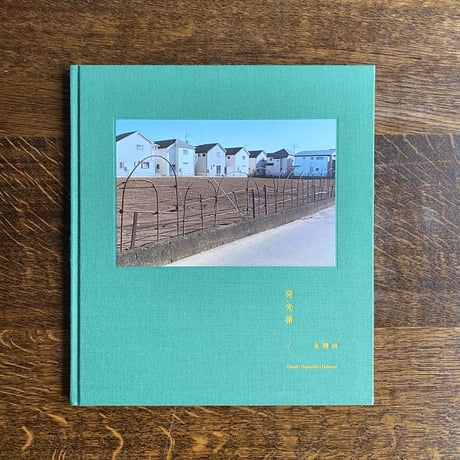 写真集「発光帯」-  永積 崇
