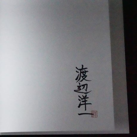 雪 The Essence of Winter Forest 森  - Yoichi Watanabe (サイン入り)