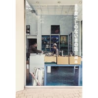 高橋ヨーコ　SAN FRANCISCO DREAM San Francisco Dream by Yoko Takahashi – Scooters For Peace