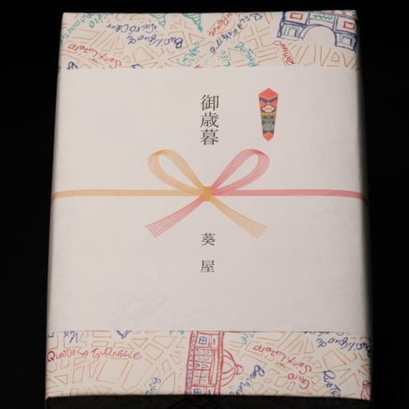 クロモジ焼酎HIKIMI烏樟森香25度40度ギフトセット