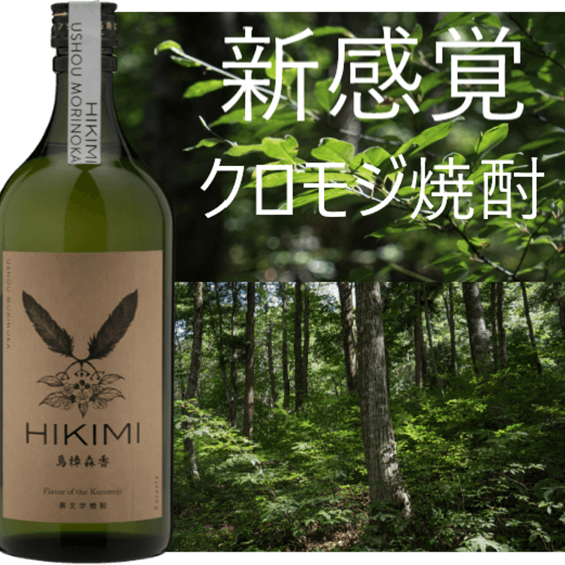 HIKIMI 烏樟森香25度 | HIKIMIaoiyaSTORE HIKIMI 烏樟森香25度 | HIKIMIaoiyaSTORE