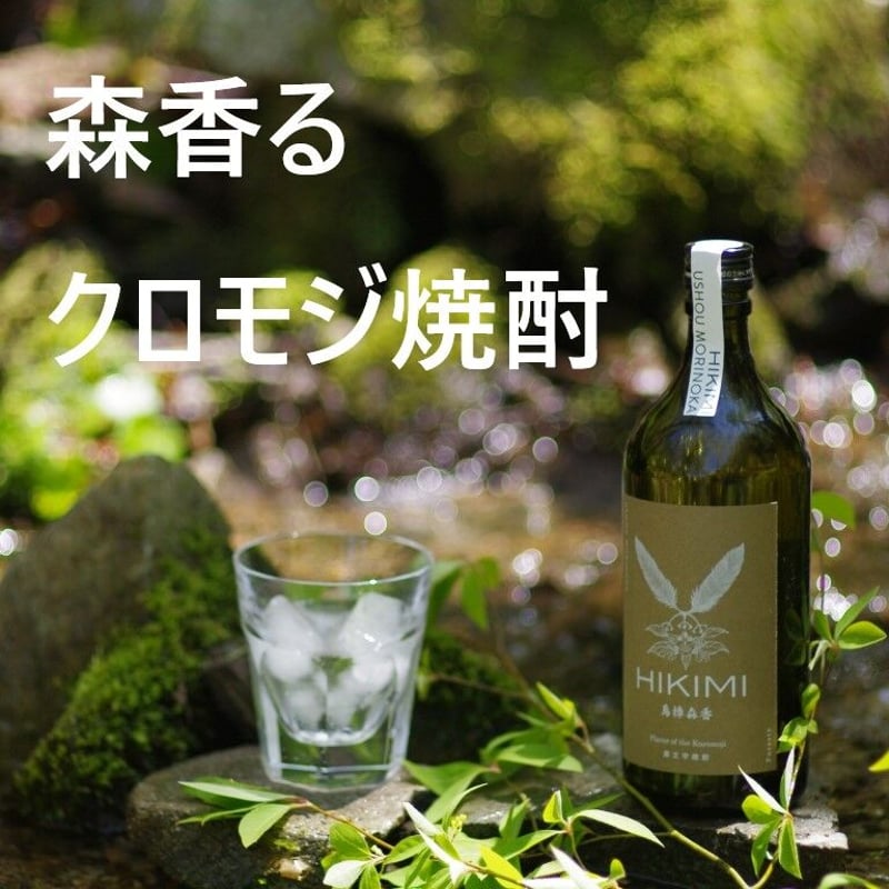 山の幸と森の酒烏樟森香度40度セット | HIKIMIaoiyaSTORE