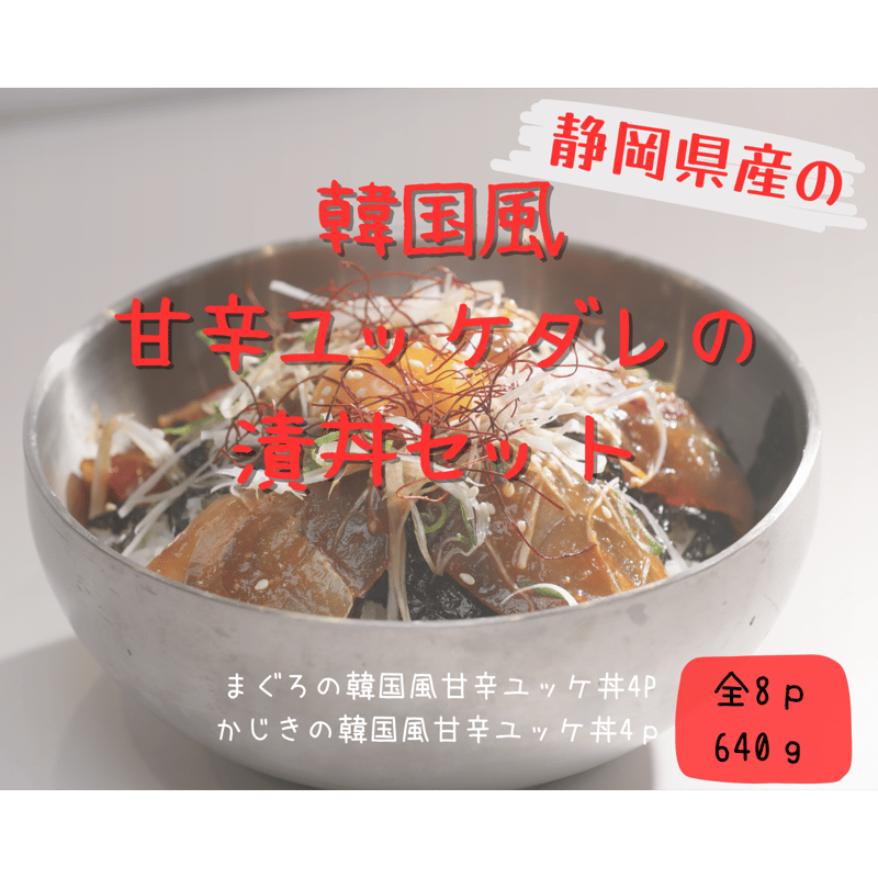 コン・ユ KANU コンプリート5点セット＋レシピブック 【専用です】 まぐろ＆かじきの韓国風ユッケ丼セット（全8パック入り） | 切身