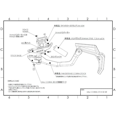 5Ax COBRA STOCK KIT v1