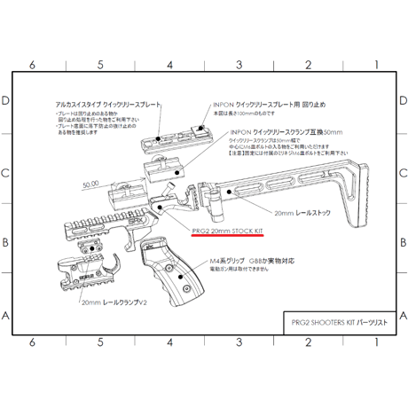 PRG2 20mm STOCK KIT