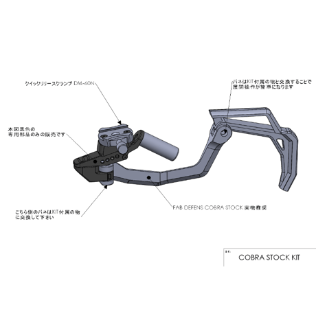 5Ax COBRA STOCK KIT v1