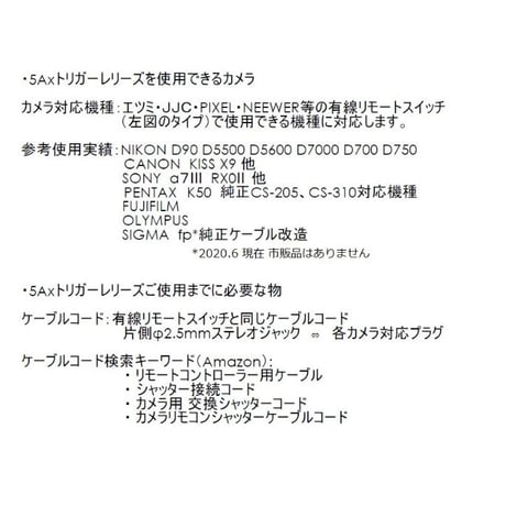 5Axリモートトリガー　ケーブル図