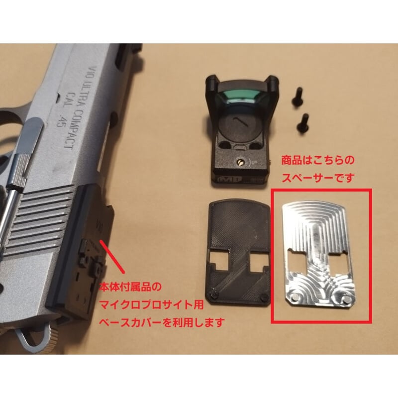 マルイV10ウルトラコンパクト用 M1タイプドットサイトスペーサー マルイV10ウルトラコンパクト用 M1タイプドットサイトスペーサー