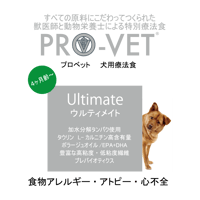 PRO-VET Ultimate プロベットウルティメイト　8つセット 移動しました！【2026.06.03期限】プロベット 犬 ウルティメイト