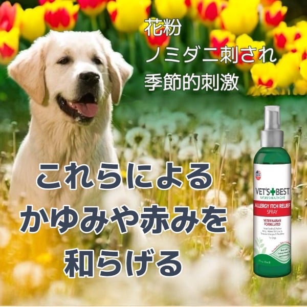 ベッツベスト アレジーイーチリリーフスプレー 235ml アレルギーや季節