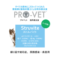 プロベット 猫 ストルバイト（尿石） 3kg/1kg/500g