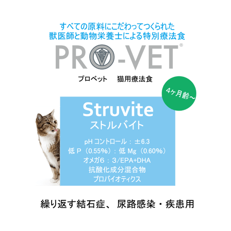 プロベット 猫 ストルバイト（尿石） 3kg/1kg/500g