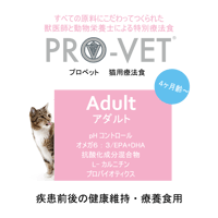 プロベット 猫 アダルト（免疫強化）3kg/1kg/500g