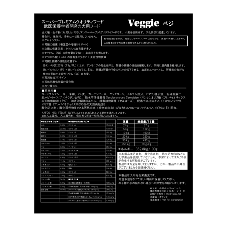 ケンネルズフェイバリット　VEGGIE（ベジタブル）ドライ「完全ヴィーガンフード」お肉アレルギーや尿石などのケアに