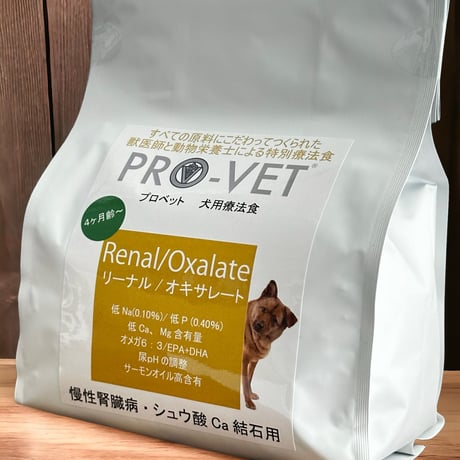 プロベット 犬 リーナル/オキサレート（腎臓） 愛犬のシュウ酸カルシウム結石と腎臓全体の疾患のために　 2.5kg/1kg/500g