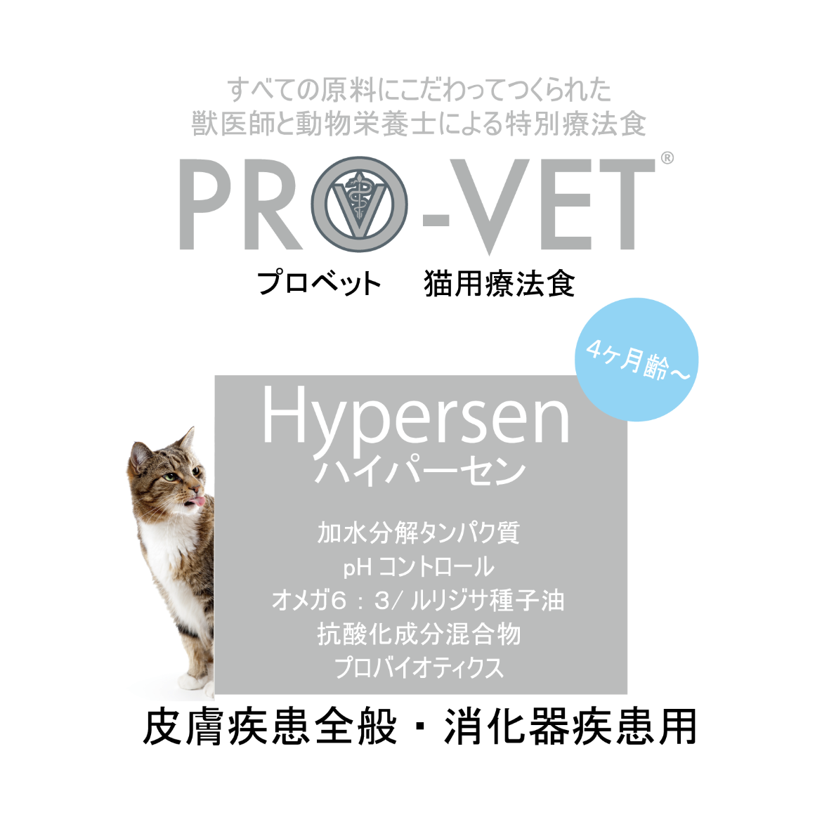  CANIN ハイポアレルジェニック 3kg×2袋 プロベット猫 ハイパーセン（アレルギー）3kg/1kg/500g 大好評！よく