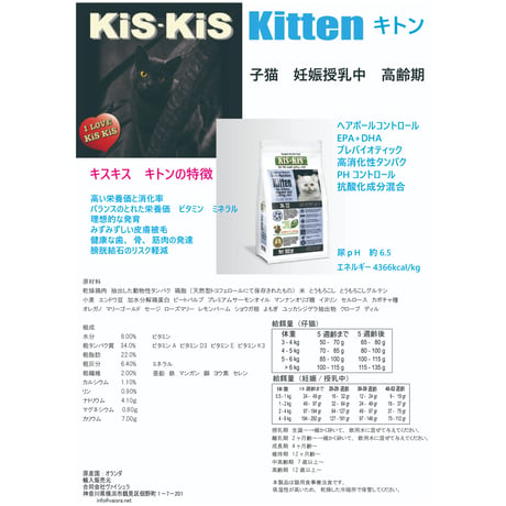 キスキス　キトン　子猫から妊娠授乳中の愛猫、高カロリー＆高消化蛋白