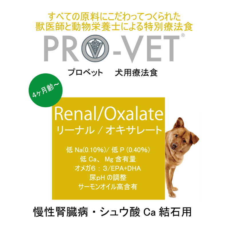 プロベット 犬 リーナル/オキサレート（腎臓） 愛犬のシュウ酸