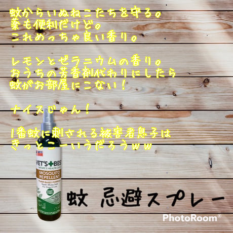 ベッツベスト モスキートレぺレント （虫よけスプレー）犬猫用 236ml