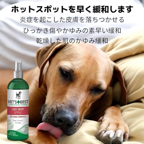 ベッツベスト ティーツリーオイルスプレー 470ml　（US名：HOT SPOT SPRAY）
