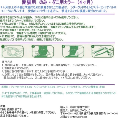 ベッツベスト のみだに用カラー（首輪タイプ）猫用 1個入