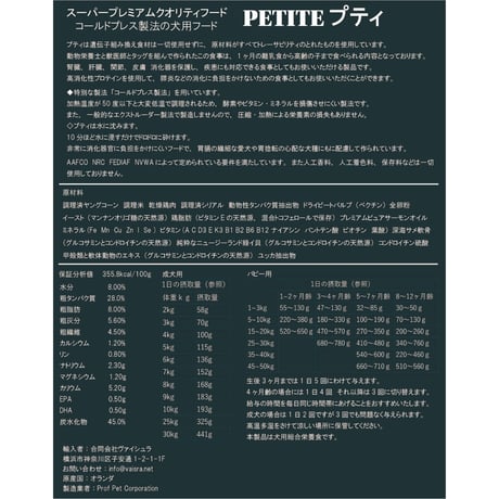 値上げしません！現行価格で発売中　コールドプレス プティ 　子犬１ヶ月齢から高齢犬まで食べられる！