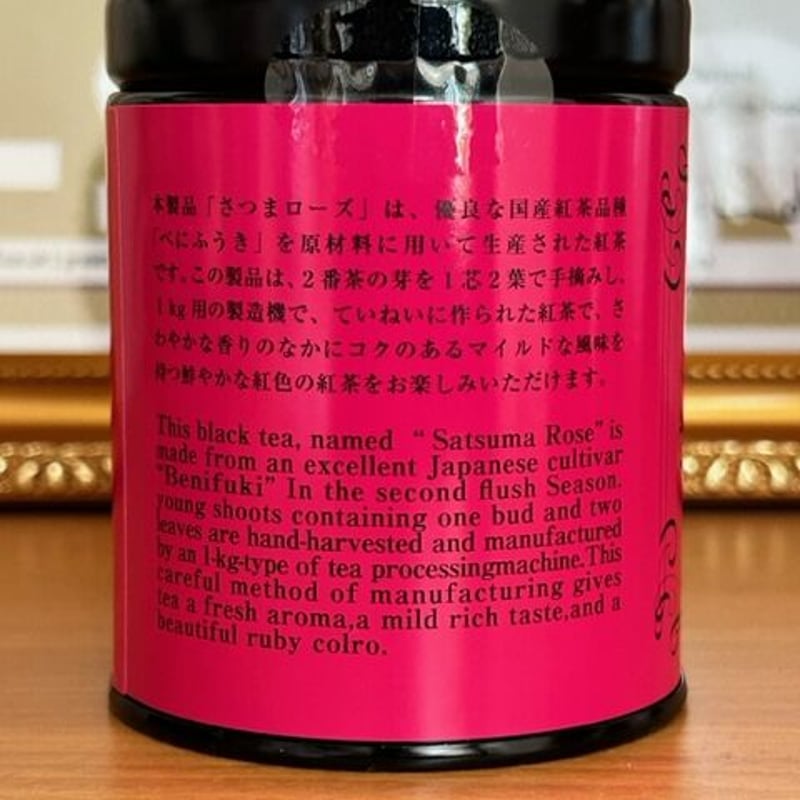 紅茶 さつまローズ 缶 | 瀬戸茶生産組合 kaoru園