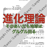 進化理論 [ソロピアノ] 「新幹線変形ロボ・シンカリオン」より