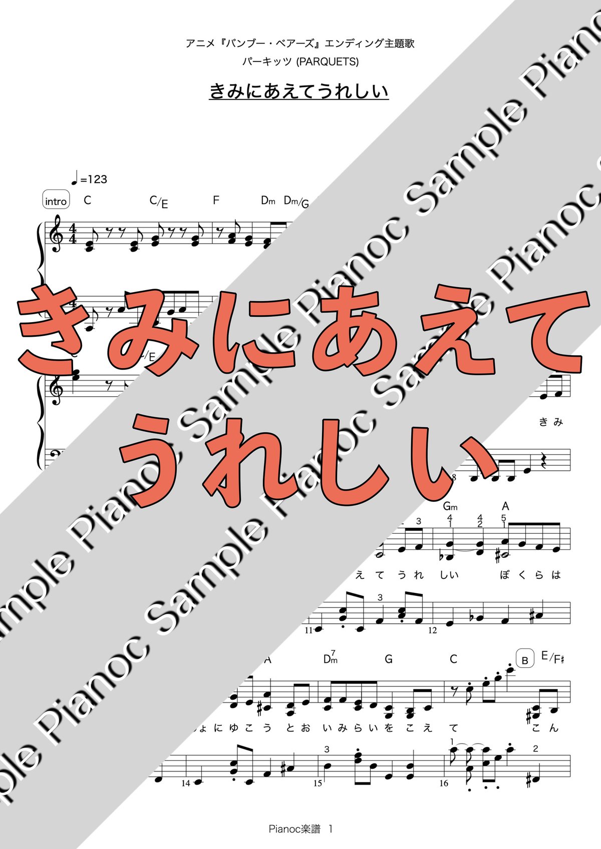 きみにあえてうれしい [ソロピアノ] パーキッツ | Pianoc楽譜
