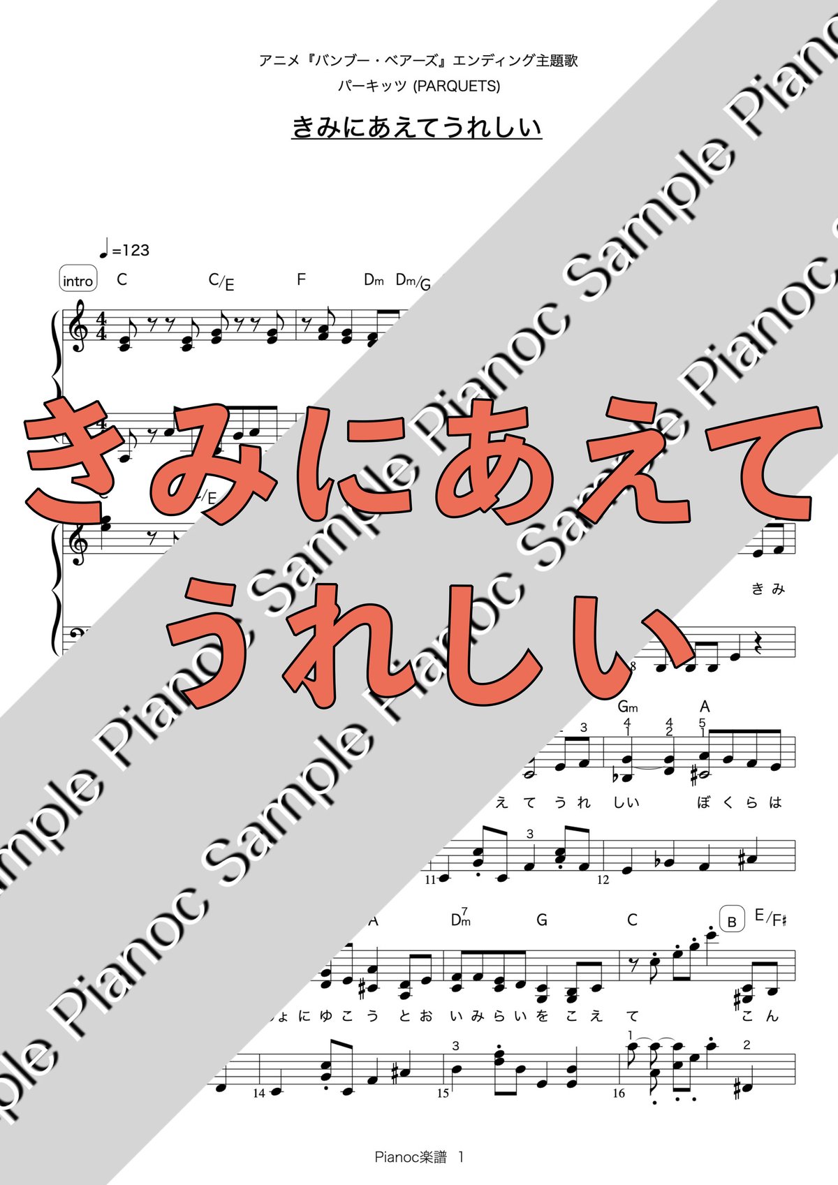 きみにあえてうれしい [ソロピアノ] パーキッツ