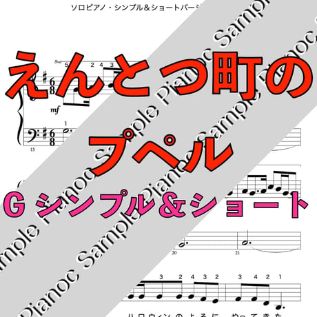 えんとつ町のプペル(ロザリーナ)ソロピアノ G シンプル＆ショートバージョン