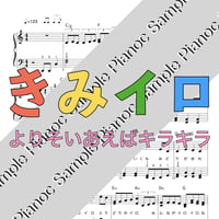 きみイロ [ソロピアノ] おかあさんといっしょ