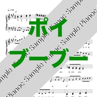 ポイブーブー [ソロピアノ]