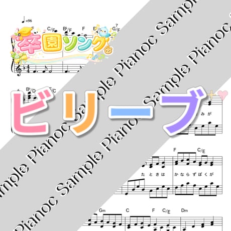 卒園ソングベスト７曲パック [ソロピアノ]