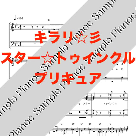 キラリ☆彡スター☆トゥインクルプリキュア [ソロピアノ] TVサイズ
