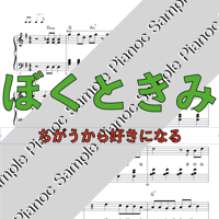 ぼくときみ [ソロピアノ] 「おかあさんといっしょ」より