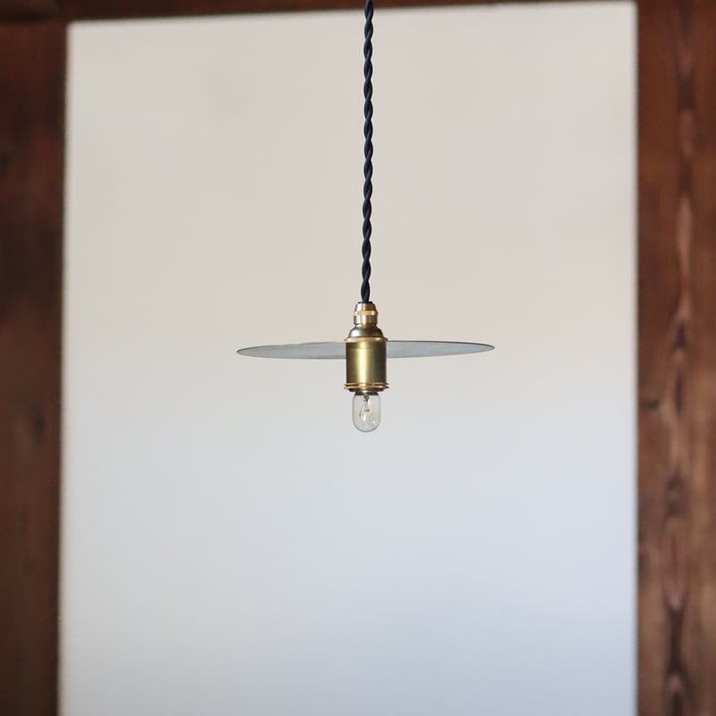 真鍮のフラットシェードランプ E17プレーン | WATO