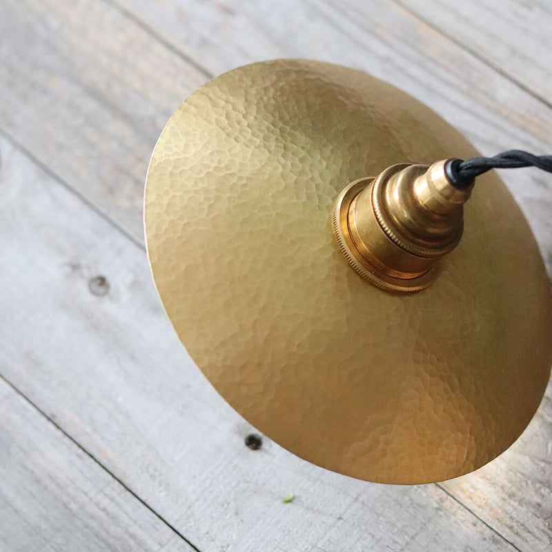 鎚目模様のシェードランプ E26お皿型 真鍮180mm | WATO