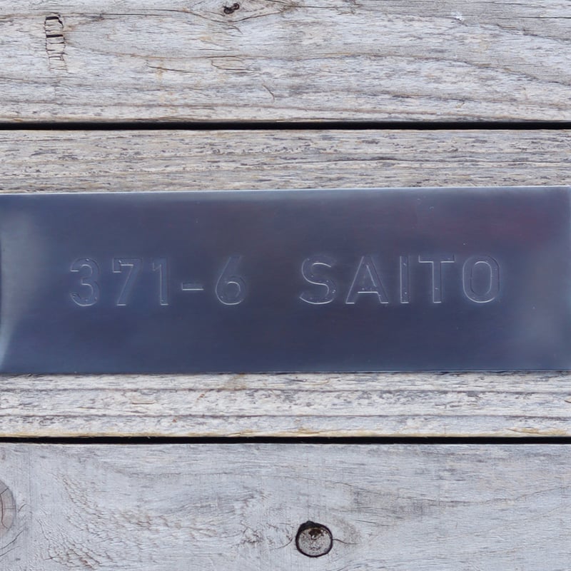 co_様御依頼品 銅ポスト黒染 横型 [ 受注生産 ] | WATO