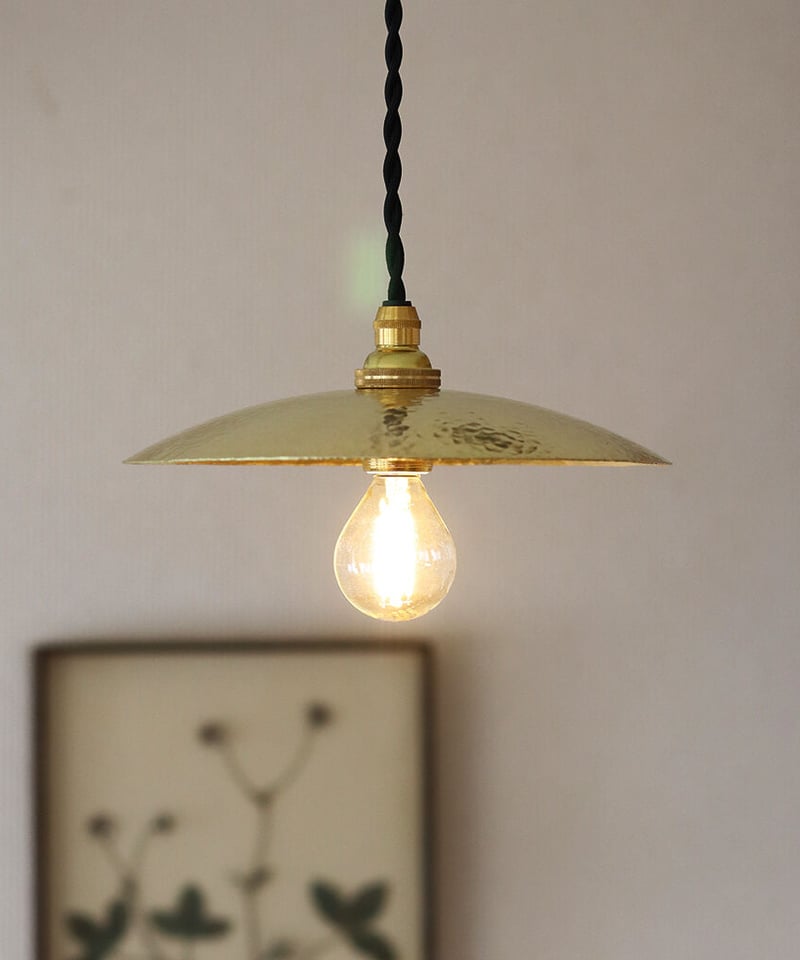 鎚目模様のシェードランプ E17お皿型 真鍮素地200mm | WATO