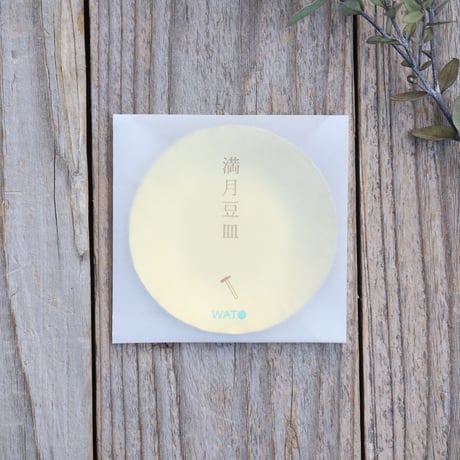 鎚目模様の真鍮豆皿　[　満月豆皿　]