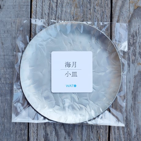 鎚目模様の錫銀色小皿 　[　海月　]