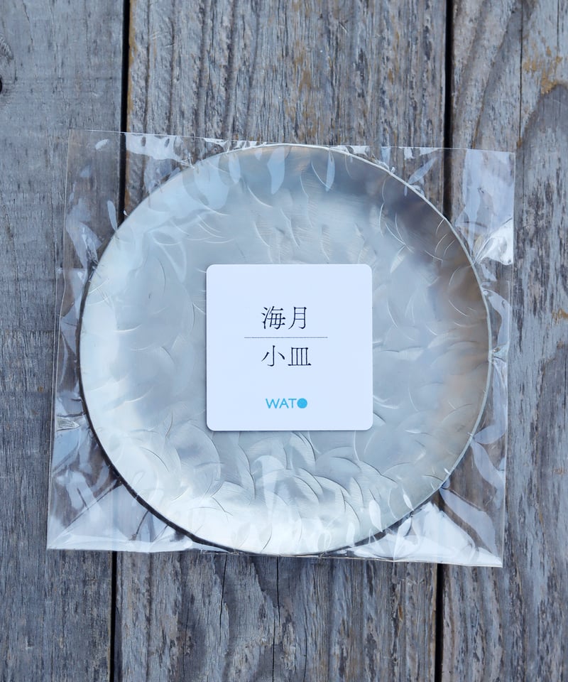 鎚目模様の錫銀色小皿 [ 海月 ] | WATO