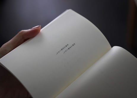 書籍 : 船寄洋之『その先の、知らない記憶』